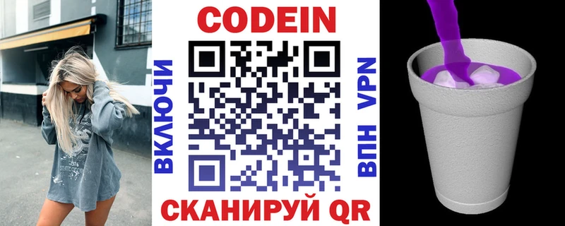 Codein напиток Lean (лин) Урень